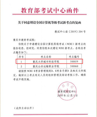 重慶大學城市科技學院獲批全國計算機等級考試考點，助力重慶計算機產業發展